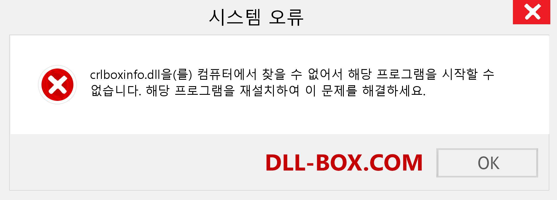 crlboxinfo.dll 파일이 누락 되었습니까?. Windows 7, 8, 10용 다운로드 - Windows, 사진, 이미지에서 crlboxinfo dll 누락 오류 수정