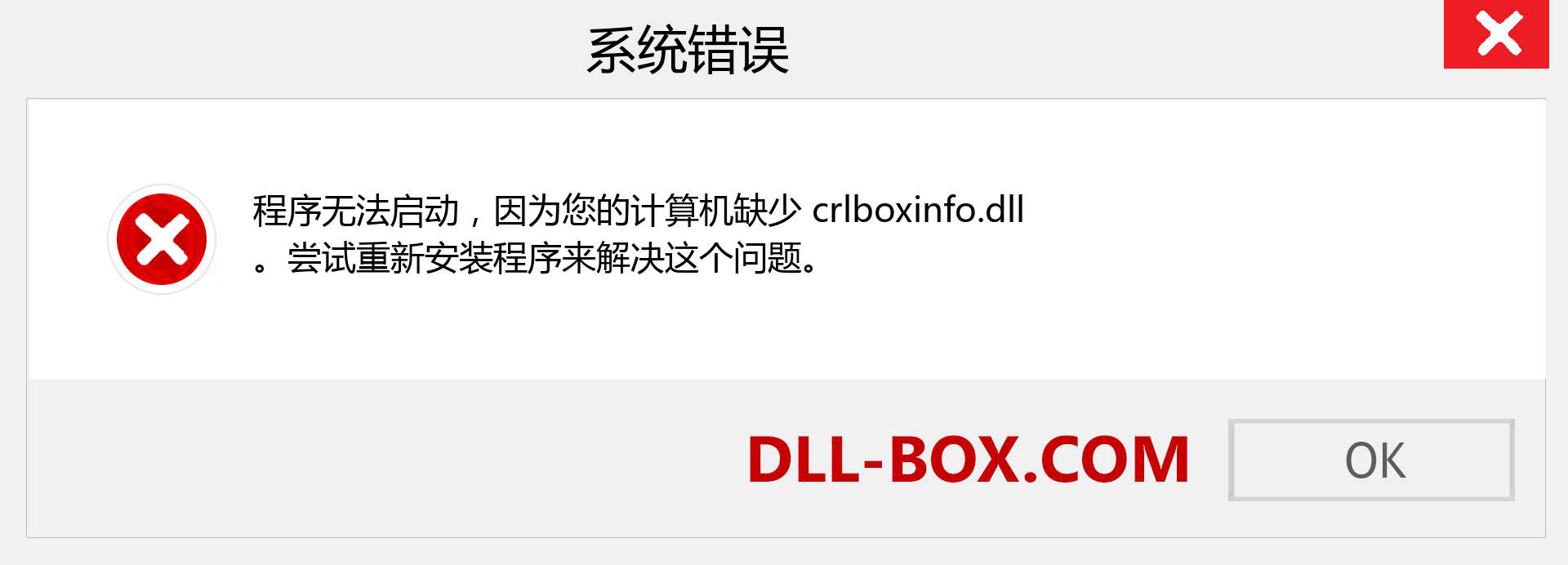 crlboxinfo.dll 文件丢失？。 适用于 Windows 7、8、10 的下载 - 修复 Windows、照片、图像上的 crlboxinfo dll 丢失错误